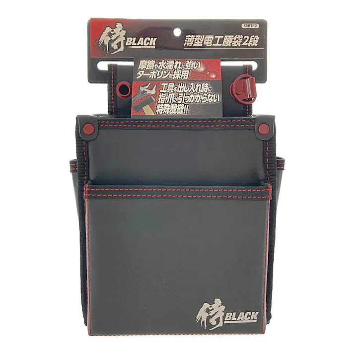侍BLACK 薄型電工腰袋 2段 SRBT-12 806024064