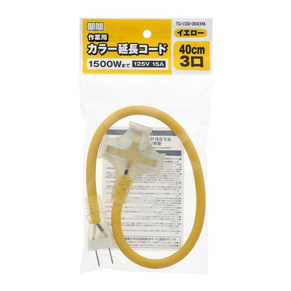 M. M カラー延長コード40cm 3口 イエロー TG-COD-0043YA 延長コード M. M カラー延長コード40cm 3口 イエロー TG-COD-0043YA 延長コード