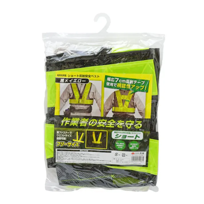 ショート反射安全ベスト 黒×イエロー
