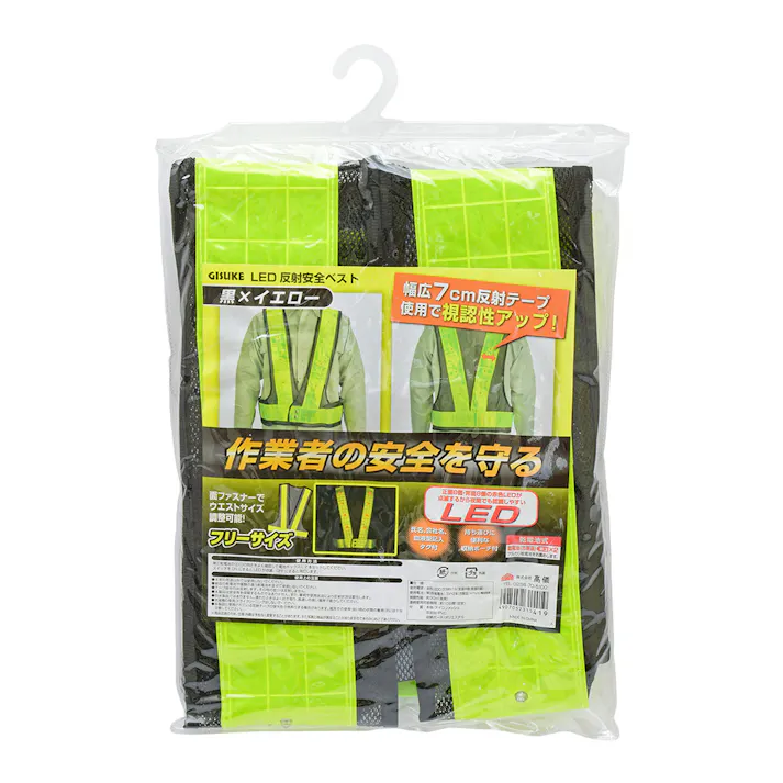 LED反射安全ベスト 黒×イエロー