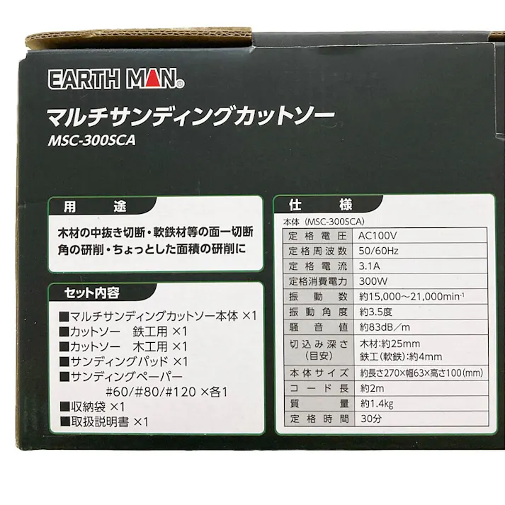 EARTH MAN マルチサンディングカットソー MSC-300SCA(販売終了)