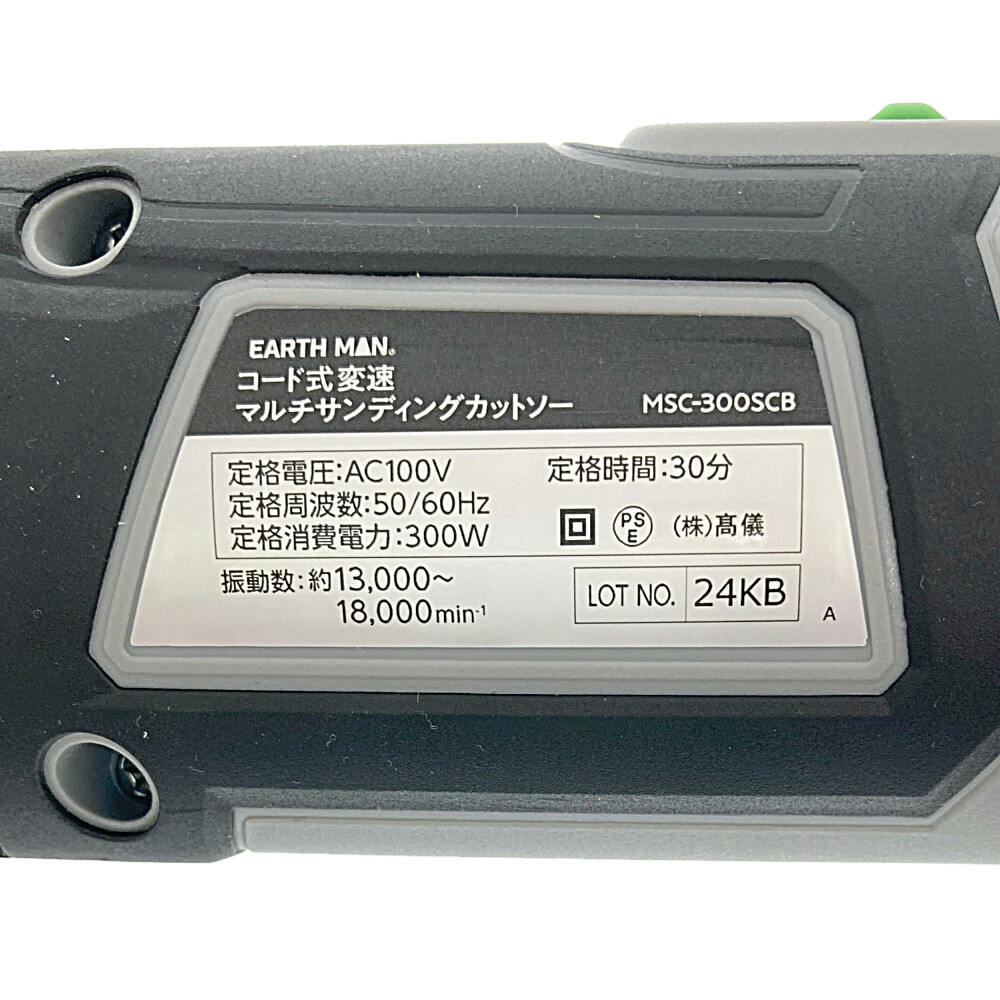 EARTH MAN マルチサンディングカットソー MSC-300SCA | 電動工具