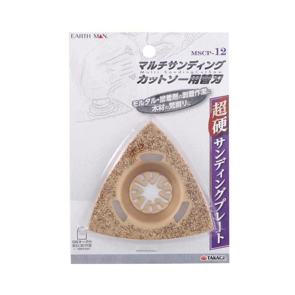 EARTHMAN OIS対応マルチサンディングカットソー用替刃 超硬