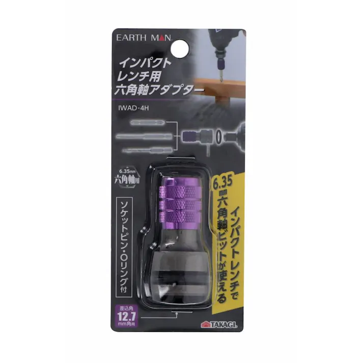 EARTH MAN インパクトレンチ用 六角軸アダプター IWAD-4H