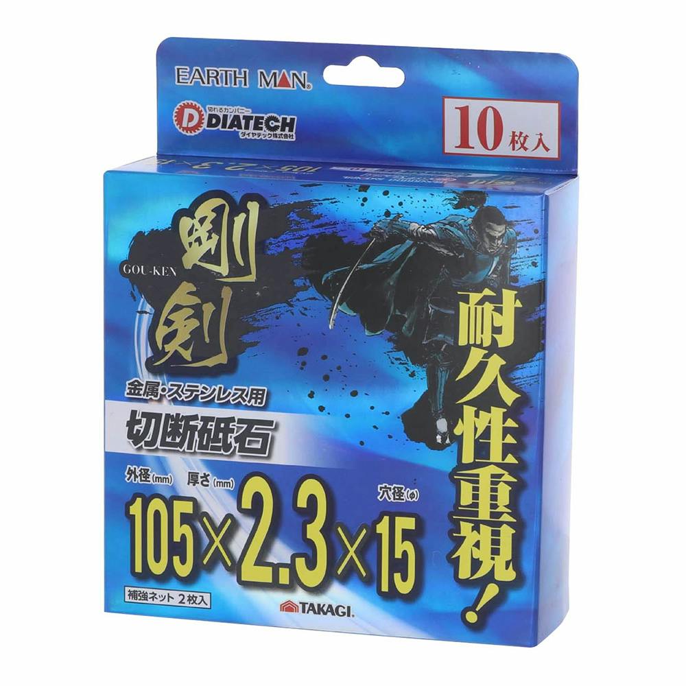 EARTH MAN 剛剣 切断砥石 105×2.3mm 10枚(販売終了) | 電動工具 通販