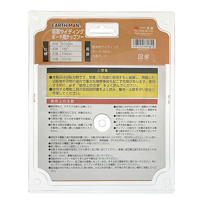 EARTH MAN 剛剣 窯業サイディングボード用チップソー 100mm×18P