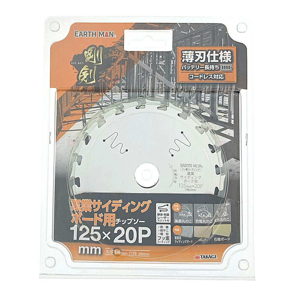 EARTH MAN 剛剣 窯業サイディングボード用チップソー 125mm×20P | 電動