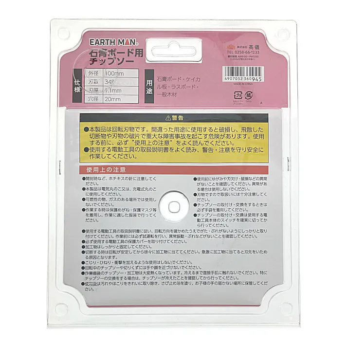 EARTH MAN 剛剣 石膏ボード用チップソー 100mm×34P