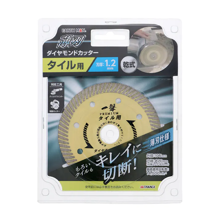 EARTH MAN 薄刃ダイヤモンドカッタータイル用 105×1.2mm