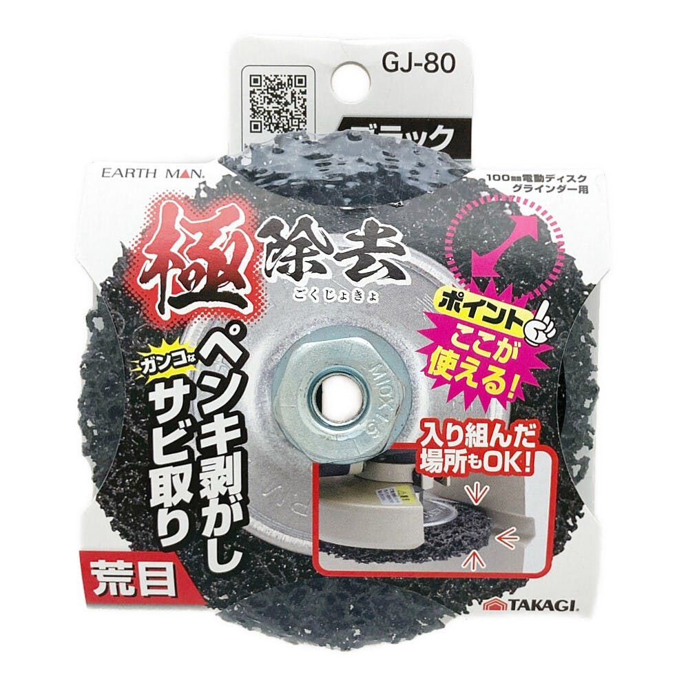 EARTH MAN 極除去 荒目 #80 GJ-80 | 電動工具 通販