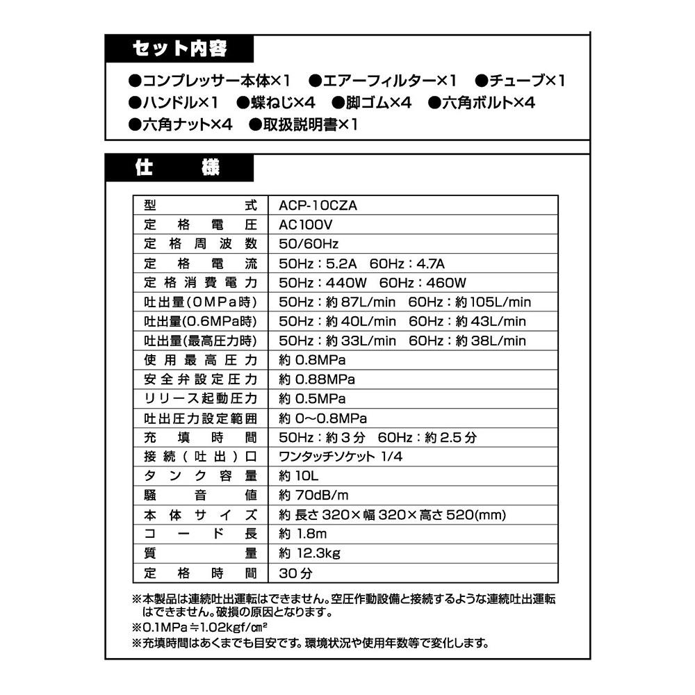静音タイプコンプレッサー 10L ACP-10CZA | 電動工具 通販