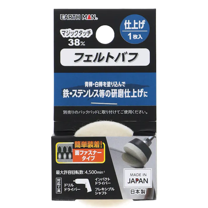 EARTH MAN マジックタッチ フェルトバフ 仕上げ 38mm 1枚入