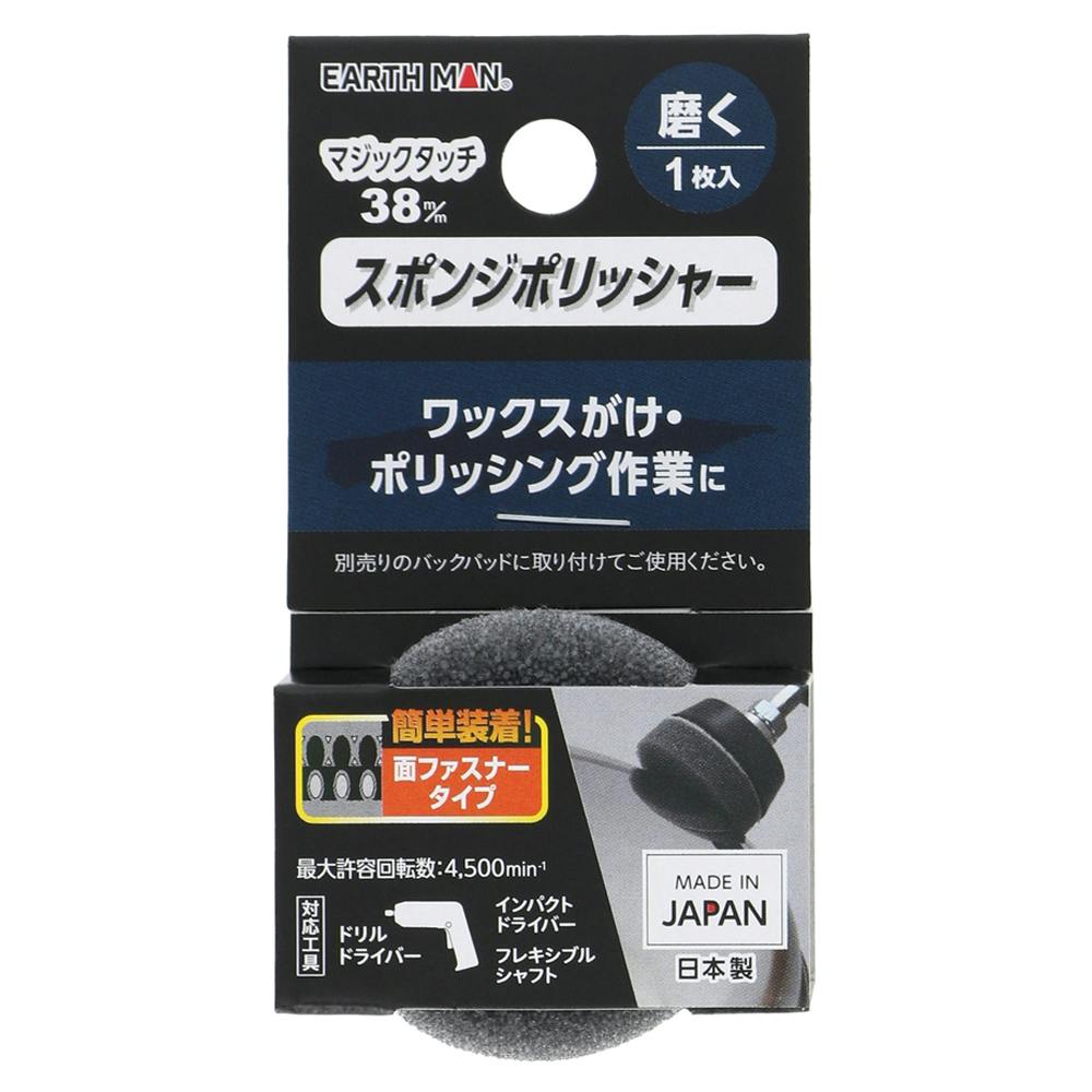 EARTH MAN マジックタッチ スポンジポリッシャー 磨く 38mm 1枚入