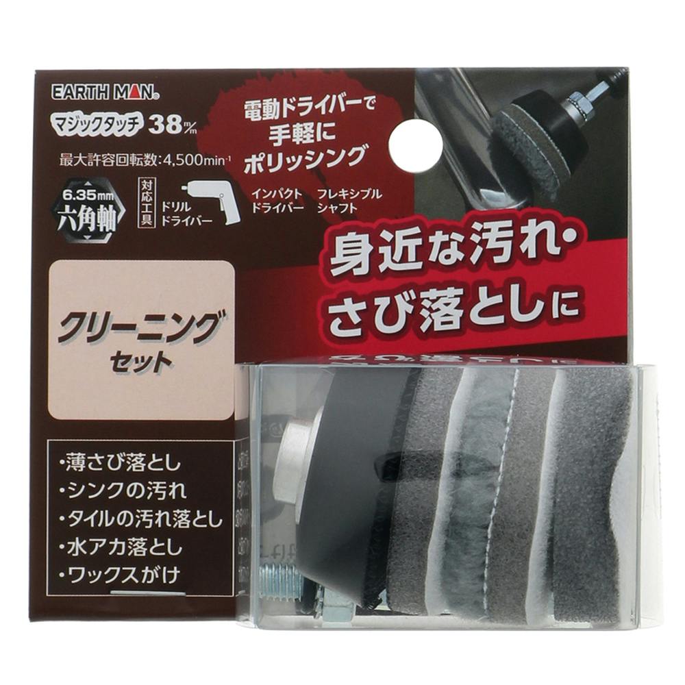 EARTH MAN マジックタッチ クリーニングセット 38mm | 電動工具 通販