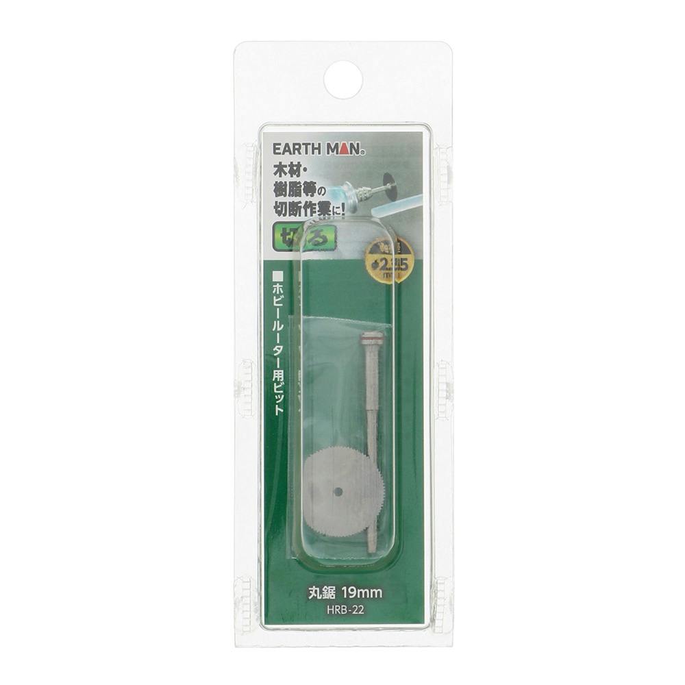 EARTH MAN 丸鋸 19mm HRB-22 トリマー・ルーター・電気カンナ EARTH MAN 丸鋸 19mm HRB-22 トリマー・ルーター・電気カンナ