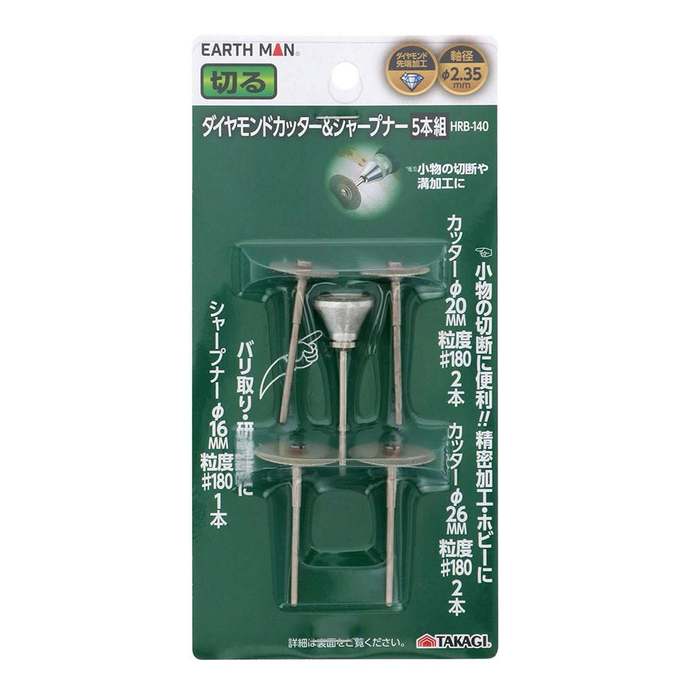 EARTH MAN ダイヤモンドカッター&シャープナー HRB-140 5本組 トリマー・ルーター・電気カンナ EARTH MAN ダイヤモンドカッター&シャープナー HRB-140 5本組 トリマー・ルーター・電気カンナ