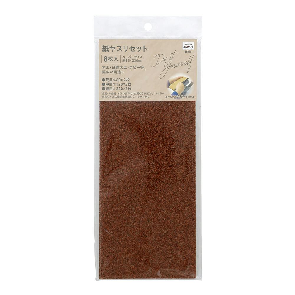 紙ヤスリセット