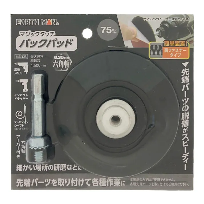 EARTH MAN マジックタッチ バックパッド 75mm 1枚入