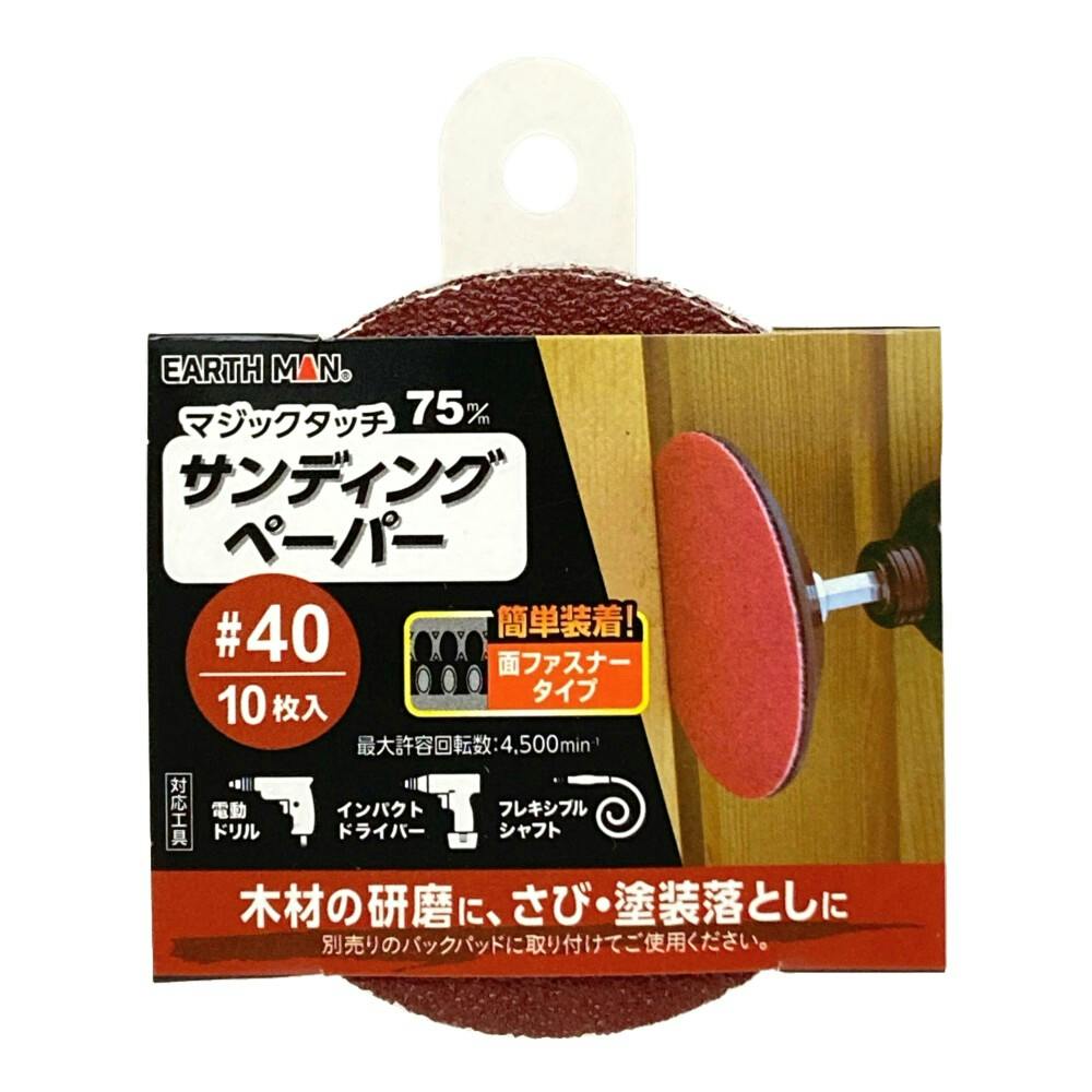 EARTH MAN マジックタッチ サイディングペーパー #40 75mm 10枚入