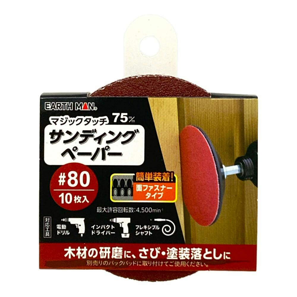 EARTH MAN マジックタッチ サイディングペーパー #80 75mm 10枚入