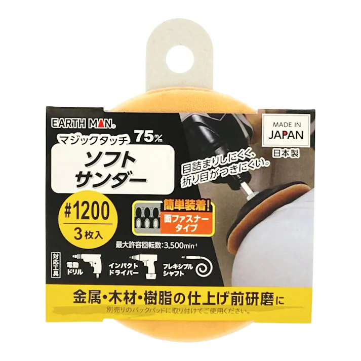 EARTH MAN マジックタッチ ソフトサンダー #1200 75mm 3枚入