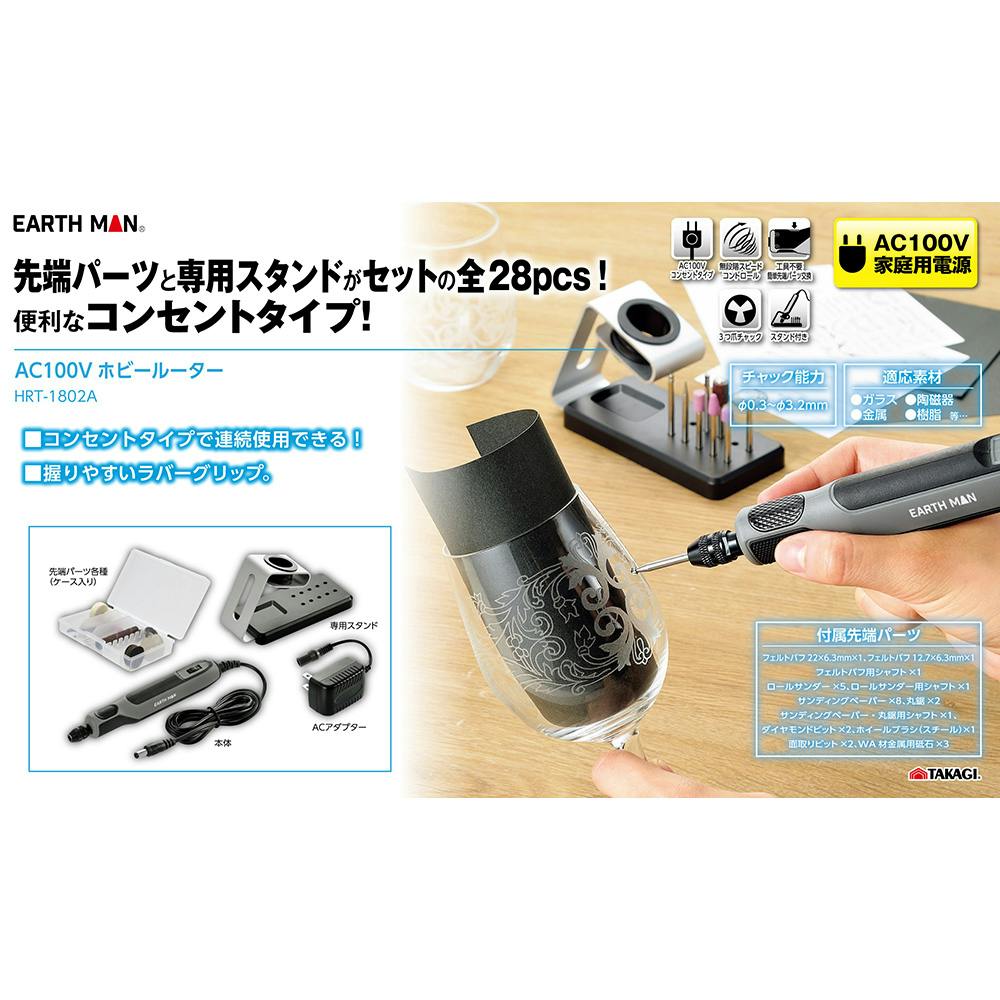 高儀 EARTH MAN ホビールーター スタンド付 HRT-1802A | 電動工具