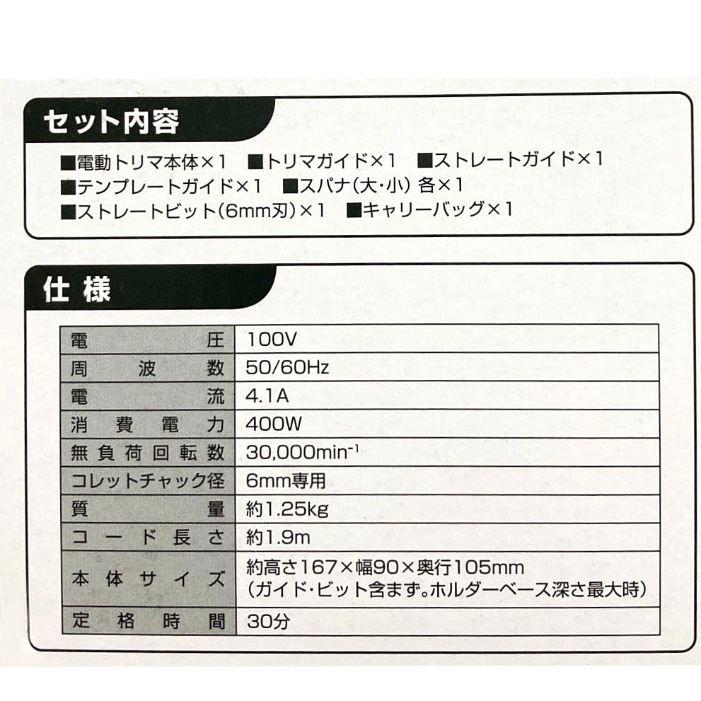 EARTH MAN 電動トリマ TR-100(販売終了) | 電動工具 通販