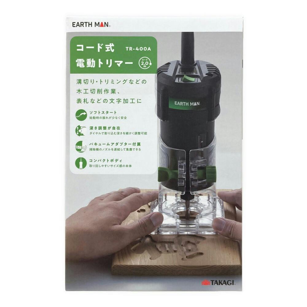 EARTH MAN AC電動トリマー TR-400A | 電動工具 通販