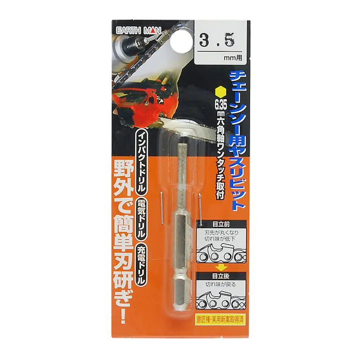 EARTH MAN チェーンソー用ヤスリビット 3.5mm用