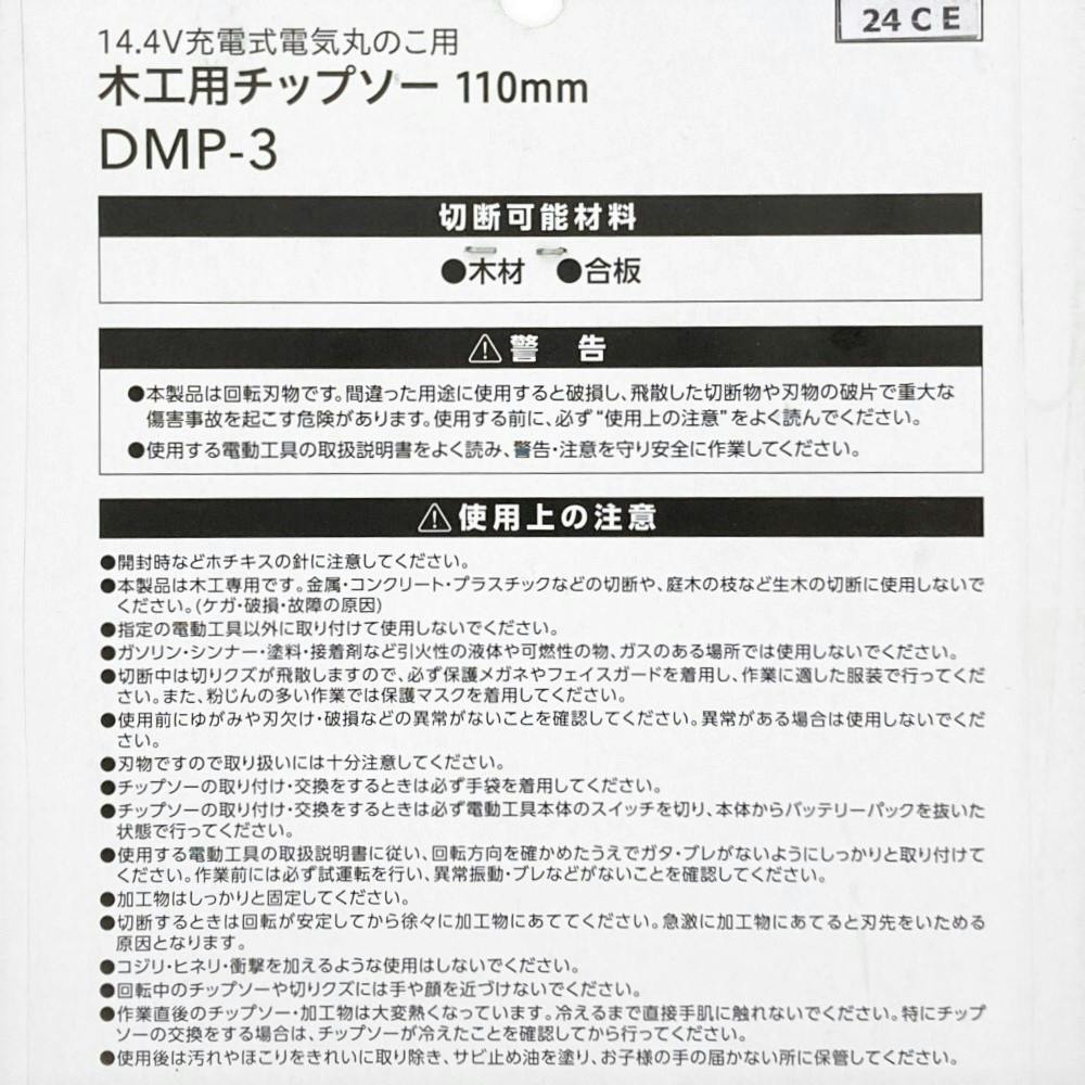 EARTH MAN 14.4V充電式電気丸のこ用チップソー 110mm | 電動工具 通販