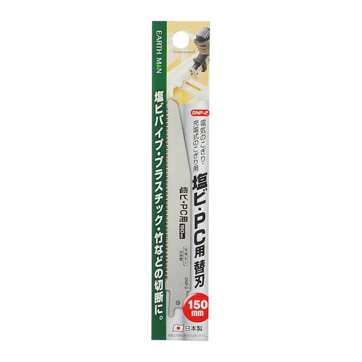 EARTH MAN 電気のこぎり用 塩ビ・PC用 150mm DNP-2 替刃