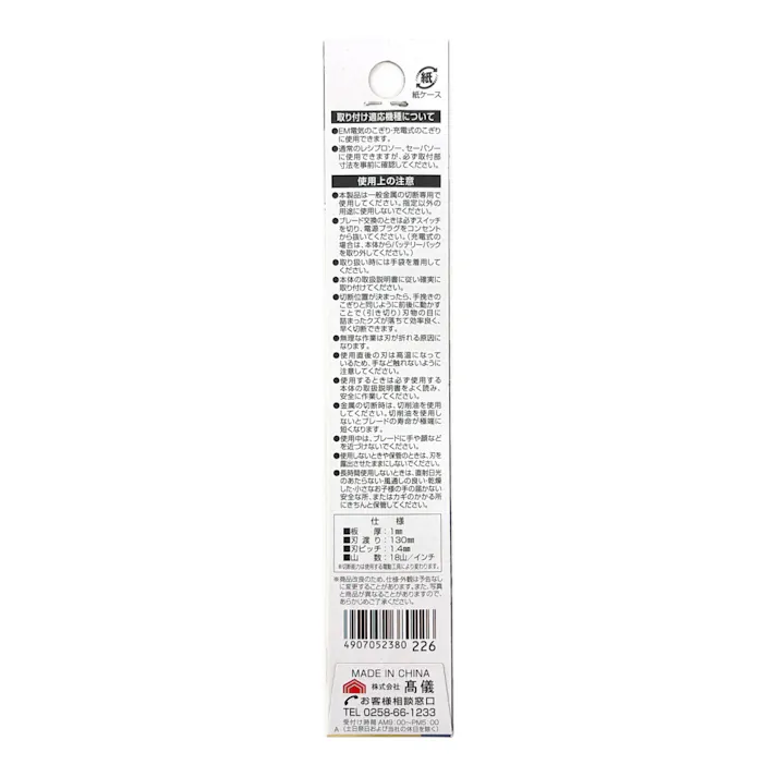 EARTH MAN 電気のこぎり用 鉄工用 130mm DNP-3 替刃