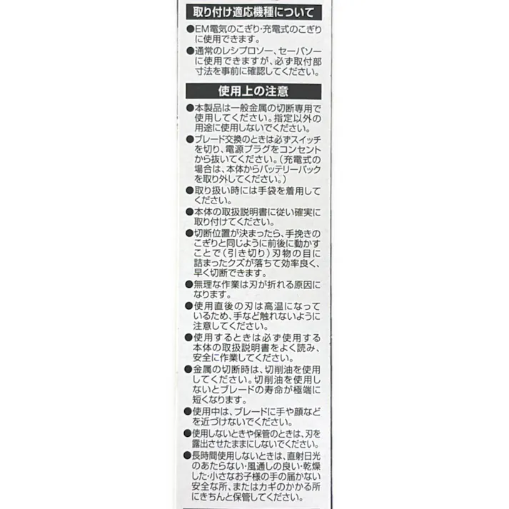 EARTH MAN 電気のこぎり用 鉄工用 130mm DNP-3 替刃
