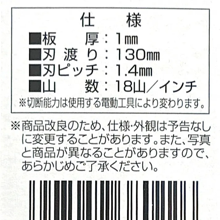 EARTH MAN 電気のこぎり用 鉄工用 130mm DNP-3 替刃