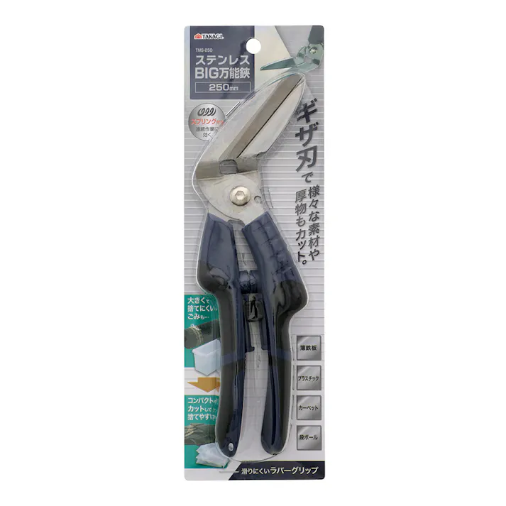 ステンレスBIG万能鋏 250mm TMS-250