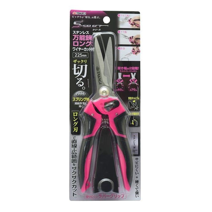 高儀 TAKAGI ステンレス万能鋏ロング ワイヤーカット付 225mm MS-225W