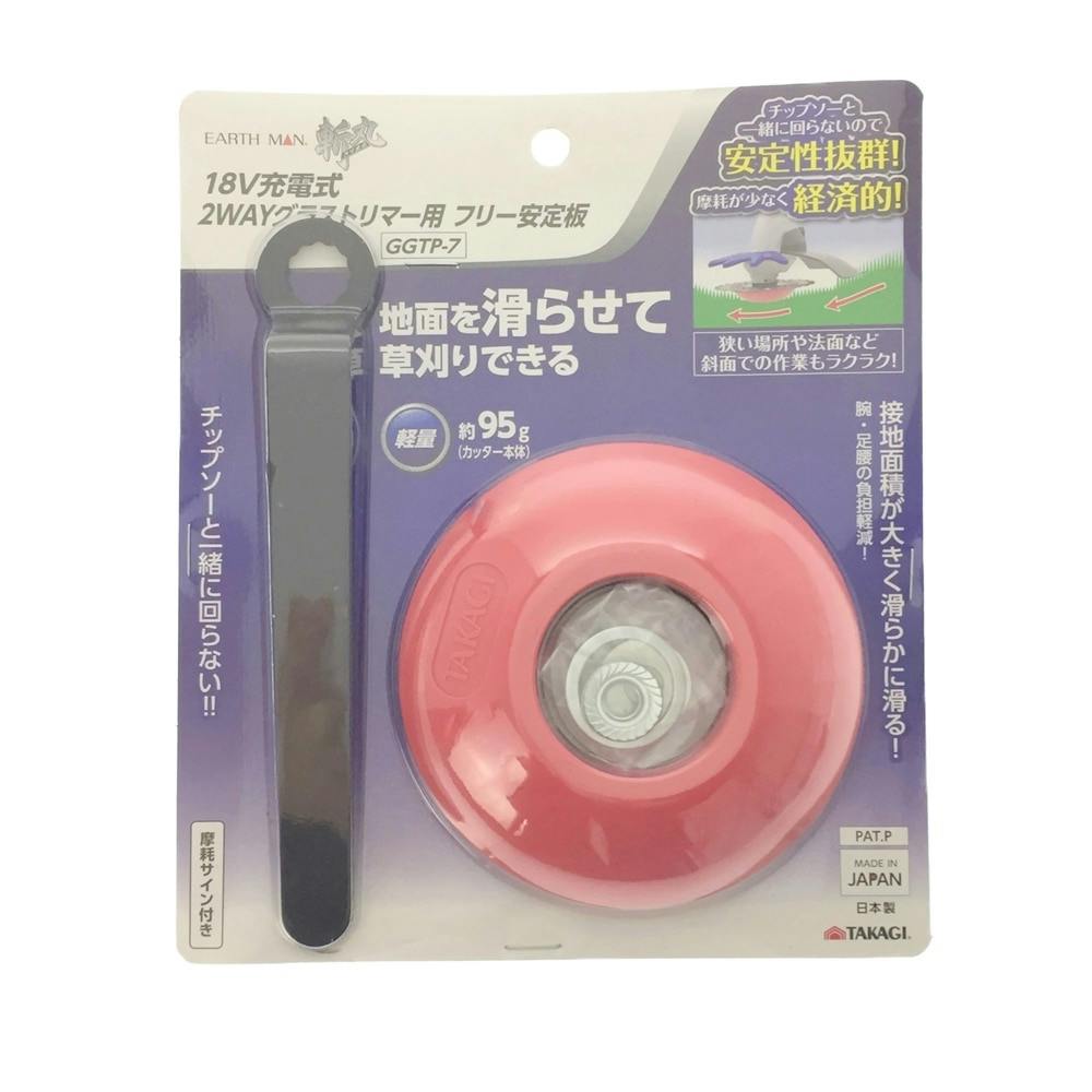 EM グラストリマー用安定板 GGTP-7