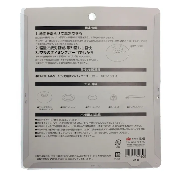 EM グラストリマー用安定板 GGTP-7