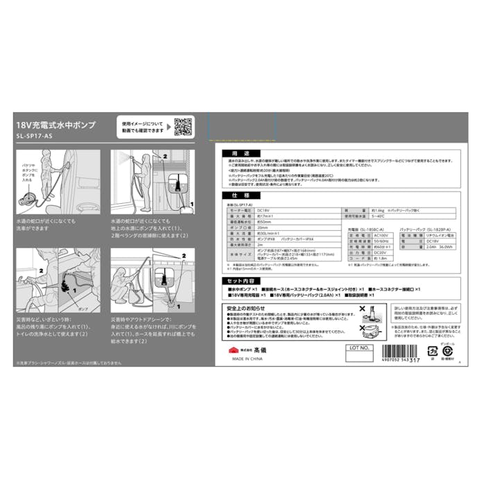 【オンライン限定 工具・園芸市】EARTH MAN 充電式水中ポンプ 18V SL-SP17-AS