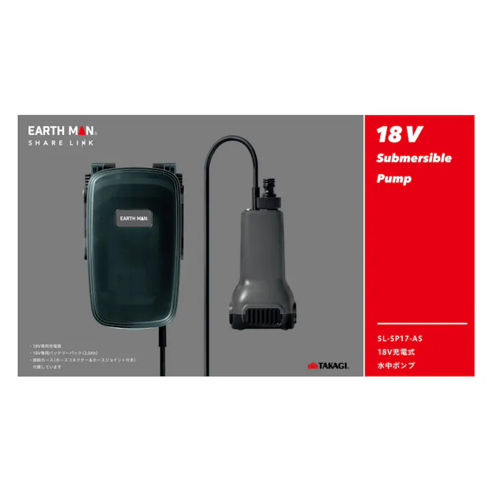 EARTH MAN 充電式水中ポンプ 18V SL-SP17-AS