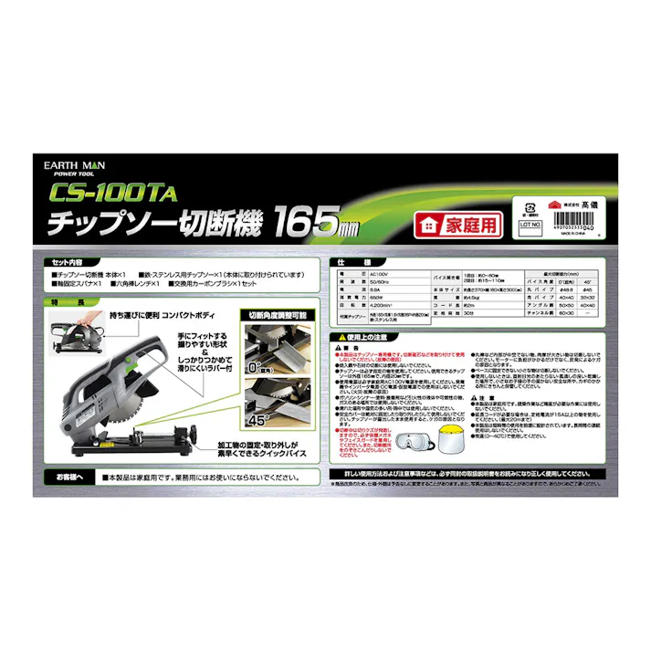 EARTH MAN チップソー切断機 165mm CS-100TA