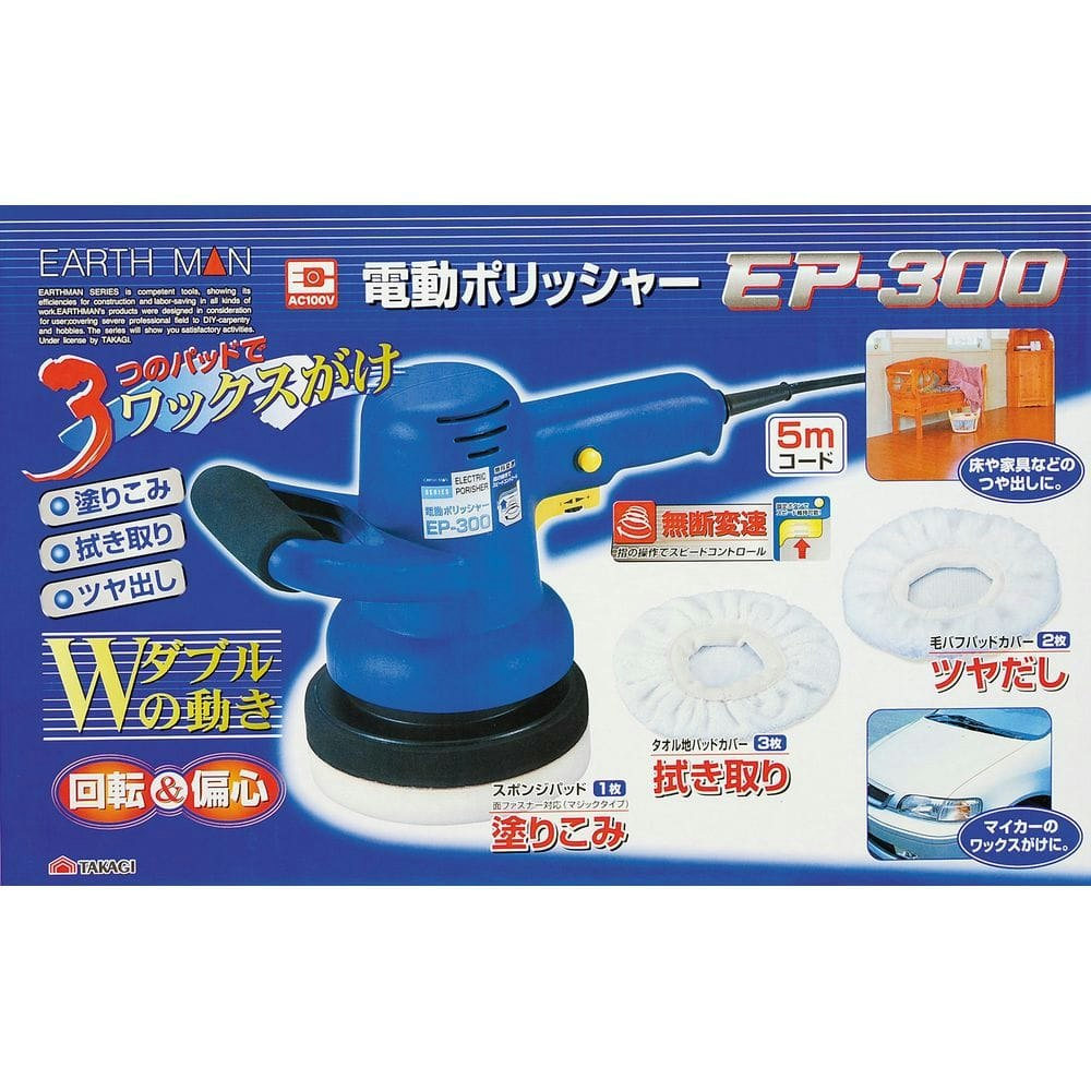 高儀 EARTH MAN 変速電動ポリッシャー EP-900SCA - 7