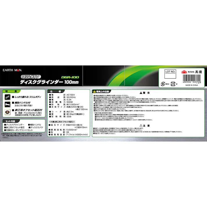 EARTH MAN ディスクグラインダー DGR-100A