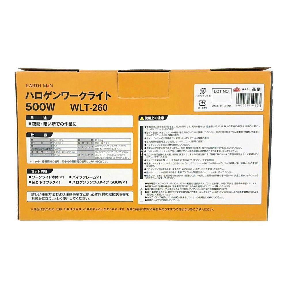 EARTH MAN ハロゲンワークライト 500W WLT-260 | 作業工具・作業用品