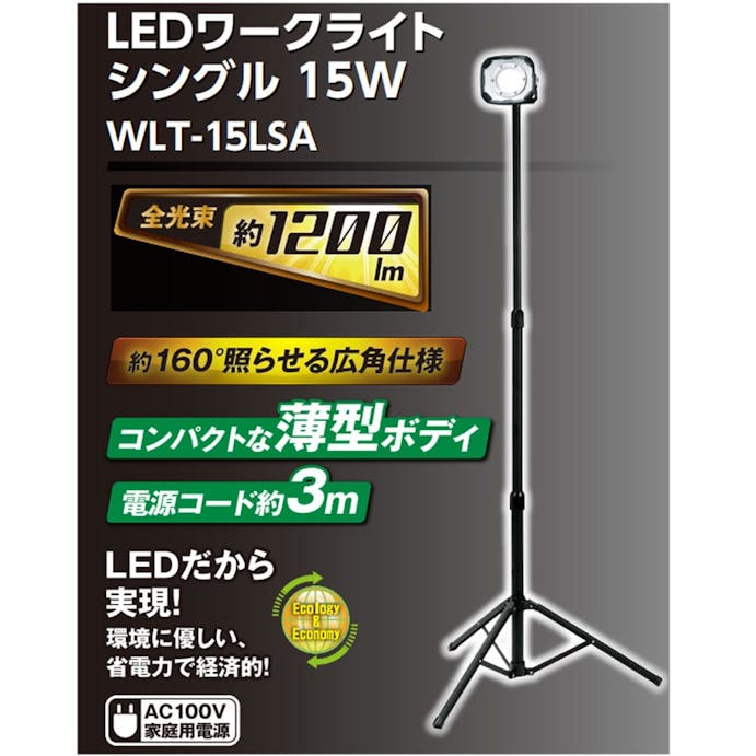 LED防水型Wライト15W スタンド式 1灯【別送品】