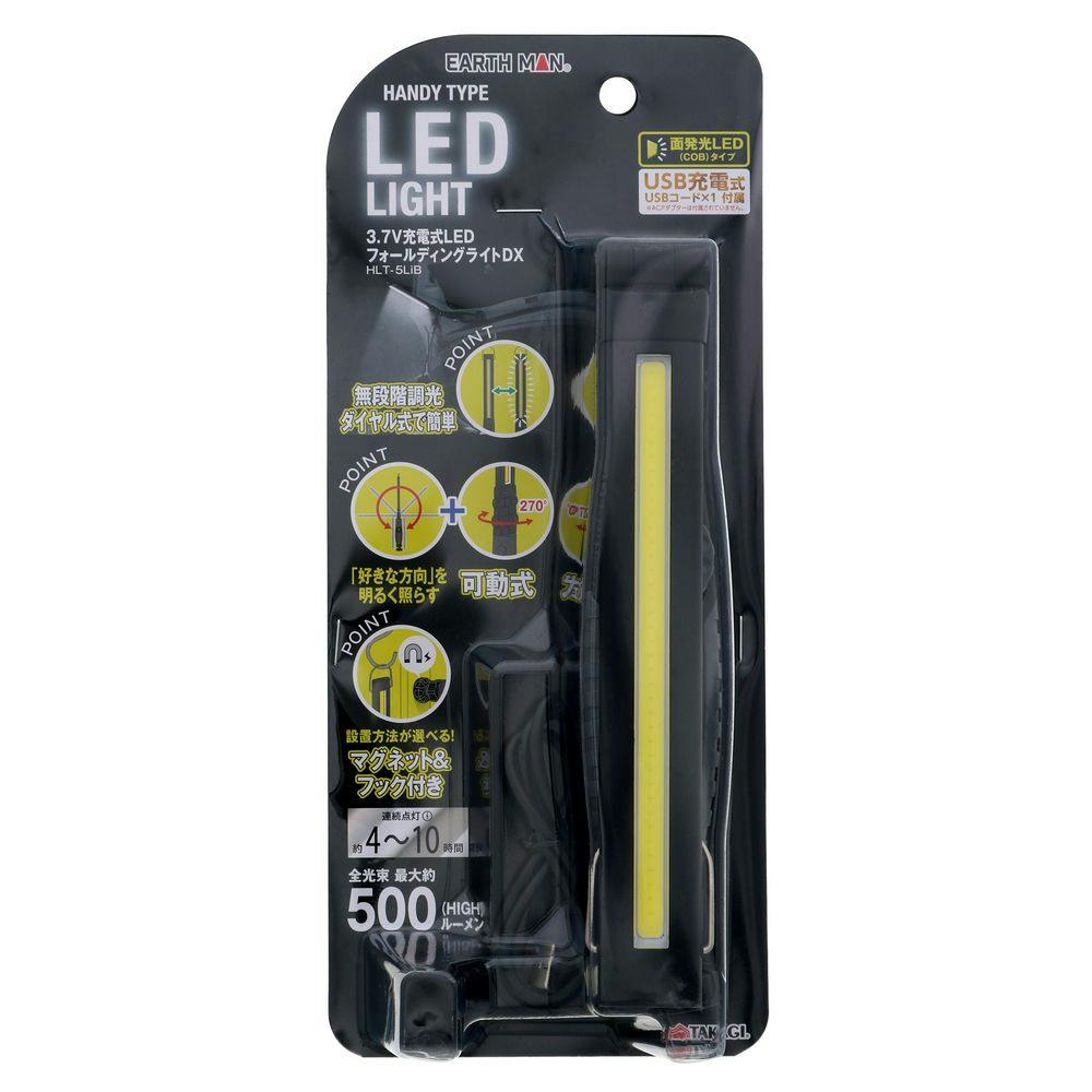 EARTH MAN 充電式LEDフォールディングライトDX HLT-5LiB | 作業