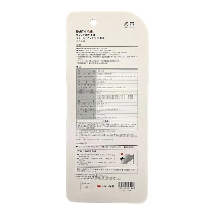 EARTH MAN 充電式LEDフォールディングライトDX HLT-5LiB