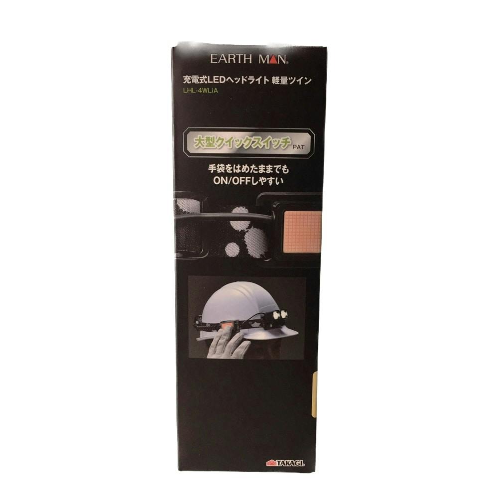 EARTH MAN 充電式LEDヘッドライト 軽量ツイン LHL-4WLiA | 作業工具