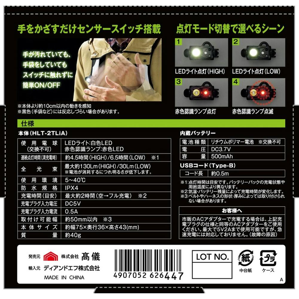 EARTH MAN 充電式 ベルト取付け LEDライト TEBURA HLT-2TLiA
