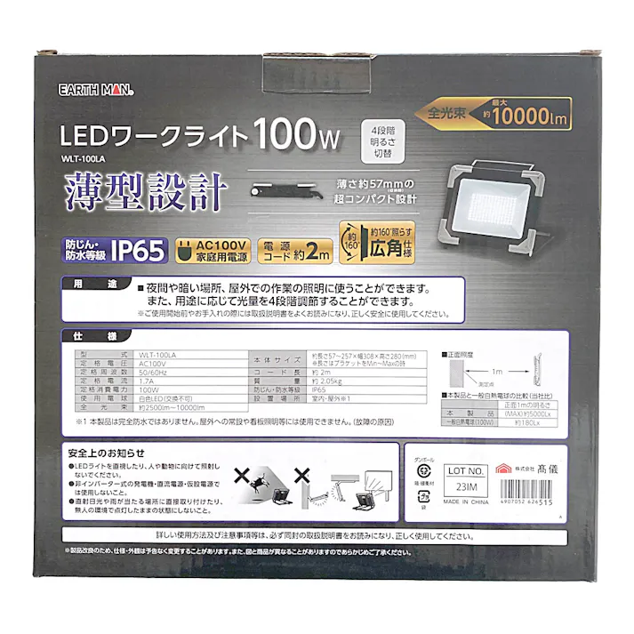 EARTH MAN LEDワークライト 100W WLT100LA